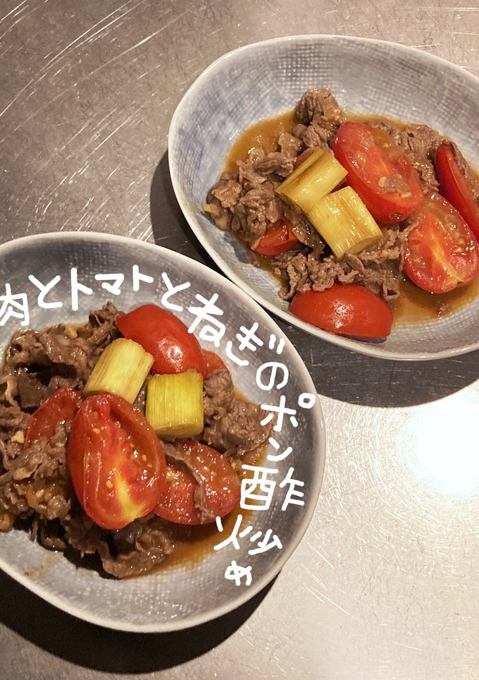 牛肉とトマトとねぎのポン酢炒め-レシピのメイン写真