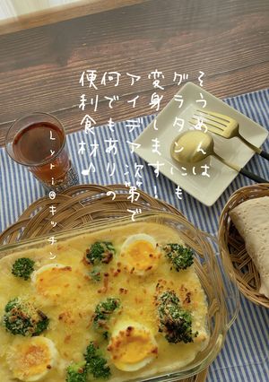 ☆そうめん活用!簡単グラタン☆-レシピのメイン写真