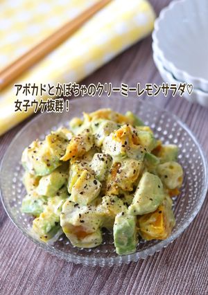 アボカドとかぼちゃのクリーミーレモン-レシピのメイン写真