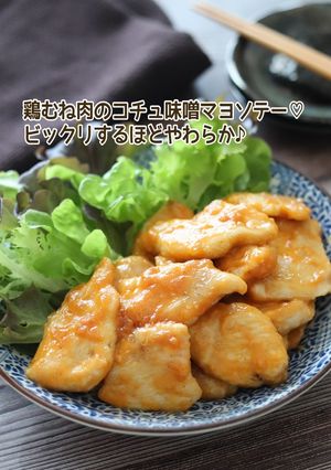 鶏むね肉のコチュ味噌マヨソテー-レシピのメイン写真