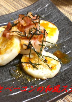 長芋とベーコンの和風ステーキ-レシピのメイン写真