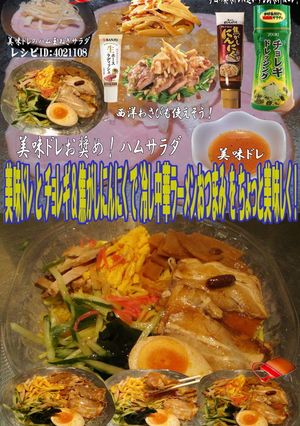 美味ドレチョレギワサビ冷やし中華おつまみ-レシピのメイン写真