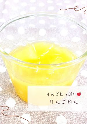 りんごかん-レシピのメイン写真