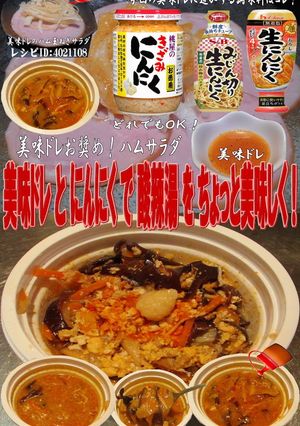美味ドレとおろしにんにくで酸辣湯！-レシピのメイン写真