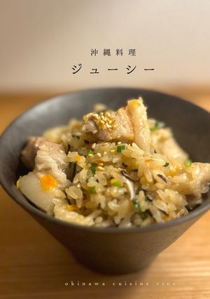 おうちで沖縄料理♪ジューシー-レシピのメイン写真