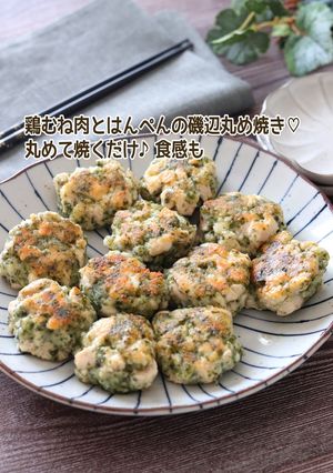 鶏むね肉とはんぺんの磯辺丸め焼き-レシピのメイン写真