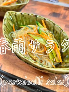 春雨サラダ-レシピのメイン写真