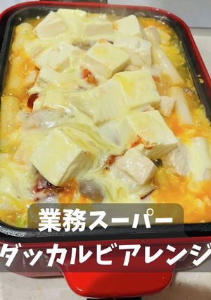冷凍野菜でダッカルビ-レシピのメイン写真