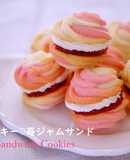 絞り出しクッキー♡いちごジャムサンド