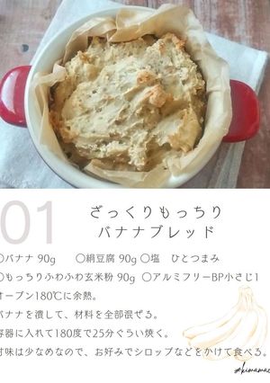 ざっくりもっちりバナナブレッド-レシピのメイン写真