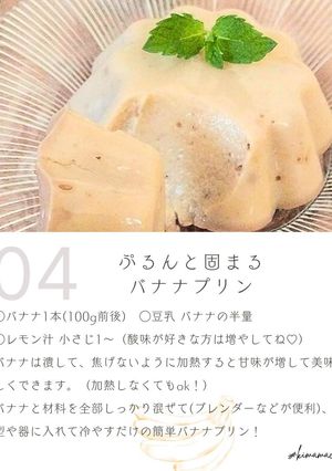 ぷるんと固まるバナナプリン-レシピのメイン写真