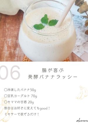 腸が喜ぶ発酵バナナラッシー-レシピのメイン写真