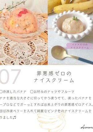 罪悪感ゼロのナイスクリーム-レシピのメイン写真