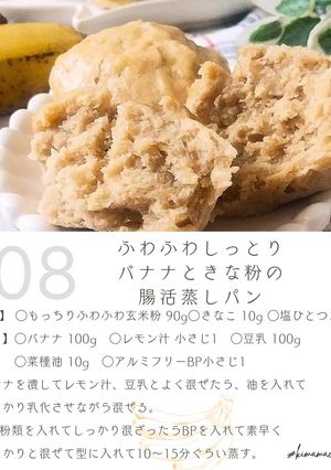 ふわふわしっとり腸活蒸しﾊﾟﾝ-レシピのメイン写真