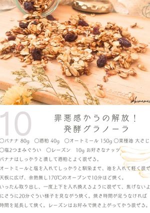 罪悪感からの解放！発酵グラノーラ-レシピのメイン写真