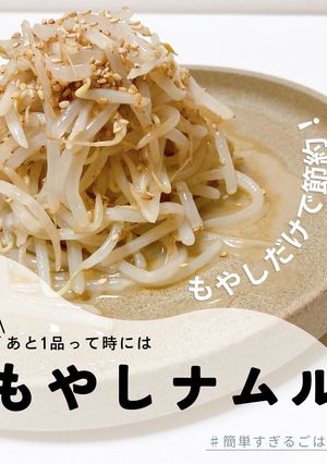 簡単！レンチン！もやしナムル！-レシピのメイン写真