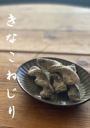 【北海道かんたん蜂蜜きな粉ねじり】-レシピのメイン写真