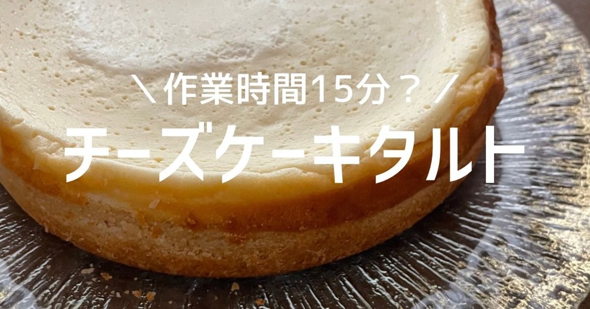 おせちの前にチーズケーキ焼いてみたよ！Amway クイーンクック21ピースセット photo.jpg