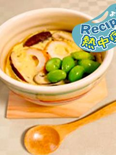 暑い日に冷やし茶わん蒸し-レシピのメイン写真