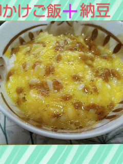 卵かけご飯+納豆-レシピのメイン写真