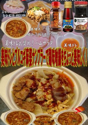 美味ドレとプルコギ麻婆ナンプラー鶏味噌鍋-レシピのメイン写真