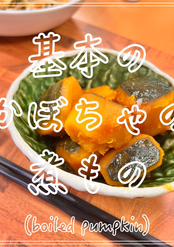 基本のかぼちゃの煮物-レシピのメイン写真