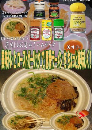 美味ドレローストガーリック豚骨ラーメン2-レシピのメイン写真