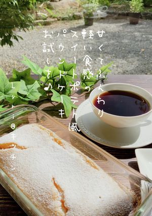 ☆スイートポテトなパウンドケーキ☆-レシピのメイン写真