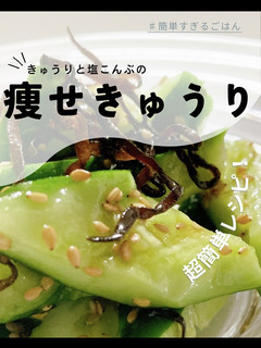 痩せきゅうり-レシピのメイン写真