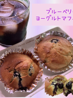 簡単!ヨーグルトブルーベリーマフィン-レシピのメイン写真