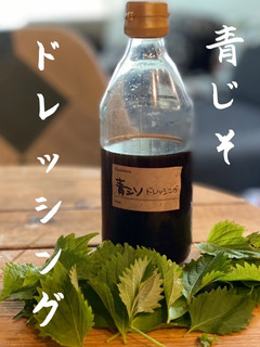 【北海道手づくり青じそドレッシング】-レシピのメイン写真