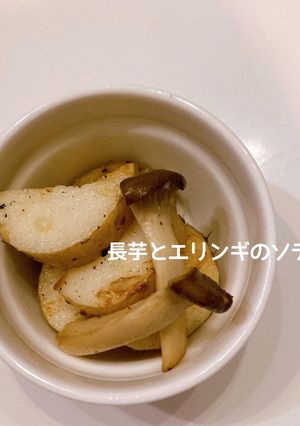 長芋とエリンギのソテー-レシピのメイン写真