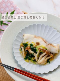 鱈の酒蒸し 三つ葉と菊あんかけ-レシピのメイン写真
