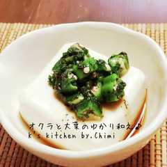 รูปของ 簡単☆オクラと大葉のゆかり和え♪冷奴