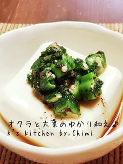 簡単☆オクラと大葉のゆかり和え♪冷奴-レシピのメイン写真