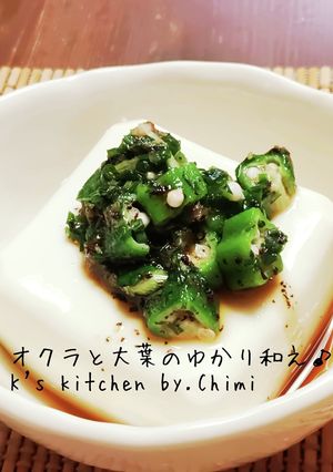 簡単☆オクラと大葉のゆかり和え♪冷奴-レシピのメイン写真