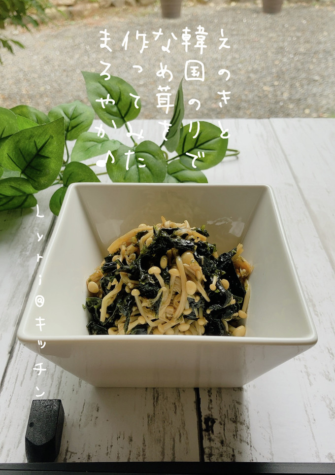 ☆えのきと韓国のりでなめ茸☆-レシピのメイン写真
