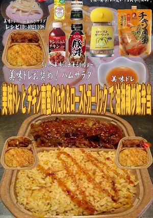 美味ドレと南蛮＆ガーリックで油淋鶏炒飯！-レシピのメイン写真