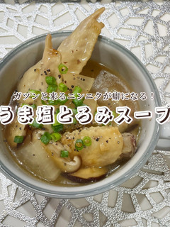 スタミナUPに！うま塩とろみスープ-レシピのメイン写真