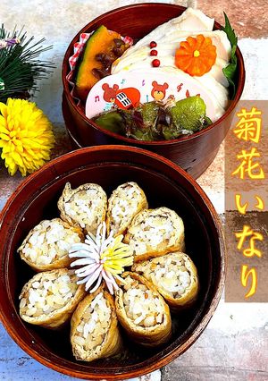 菊花いなり弁当-レシピのメイン写真