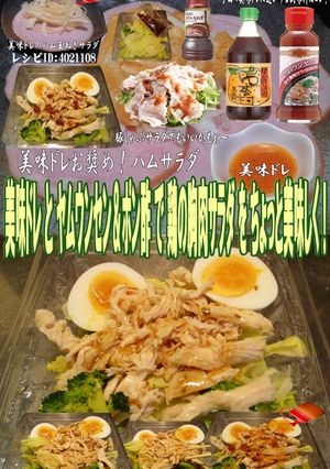 美味ドレとヤムポン酢で鶏むね肉サラダ!-レシピのメイン写真