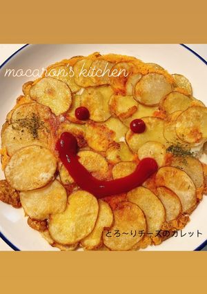 とろ〜りチーズのカリッとポテトのガレット-レシピのメイン写真
