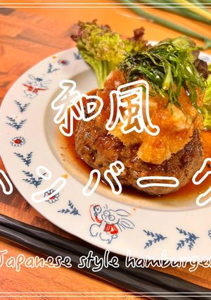 和風ハンバーグ-レシピのメイン写真