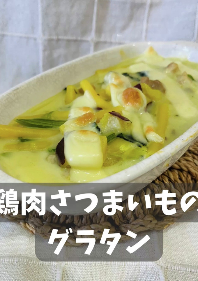 ほうれん草とさつまいものグラタン-レシピのメイン写真