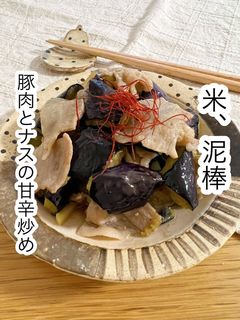 豚肉とナスの甘辛炒め-レシピのメイン写真