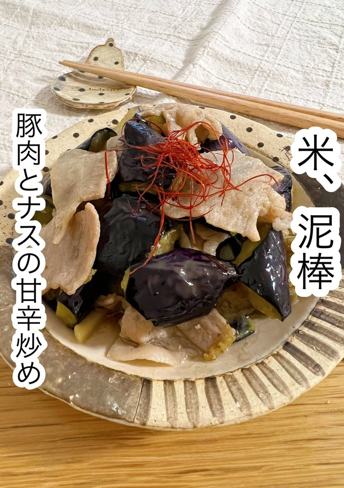 豚肉とナスの甘辛炒め-レシピのメイン写真