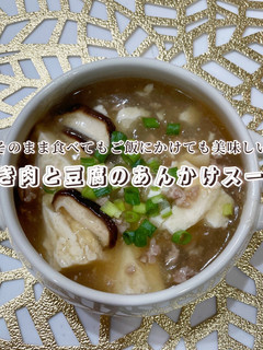ひき肉と豆腐のあんかけスープ-レシピのメイン写真
