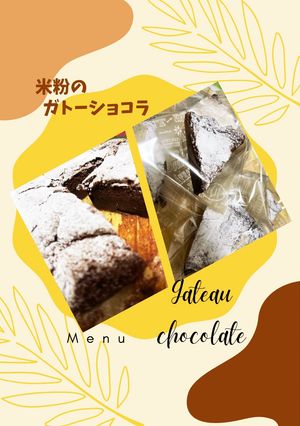 米粉のガトーショコラ-レシピのメイン写真