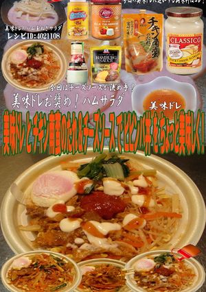 美味ドレとチキン南蛮＆チーズでビビンバ丼-レシピのメイン写真