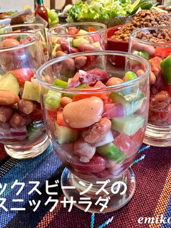 ミックスビーンズのエスニックサラダ-レシピのメイン写真